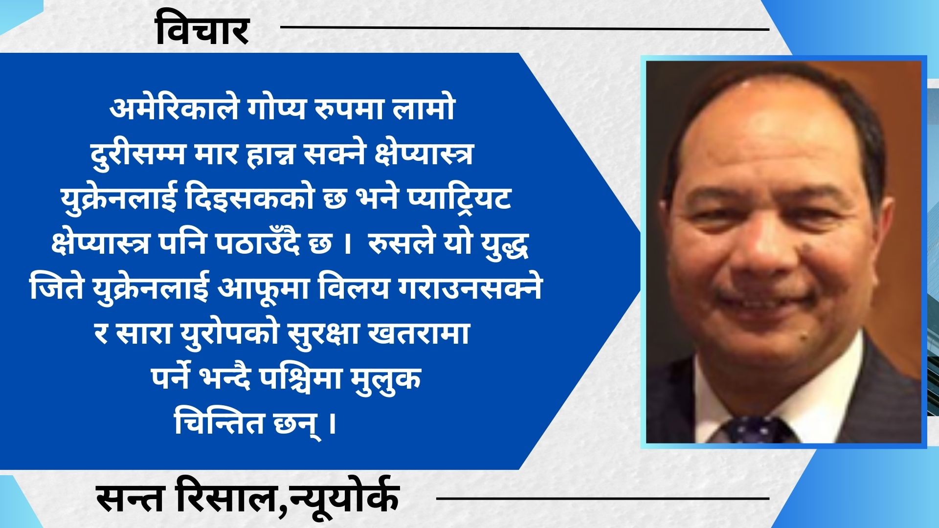 रुसविरुद्ध बेलायती र अमेरिकी हतियार प्रयोगको अनुमति, बहुदेशीय युद्ध हुने खतरा