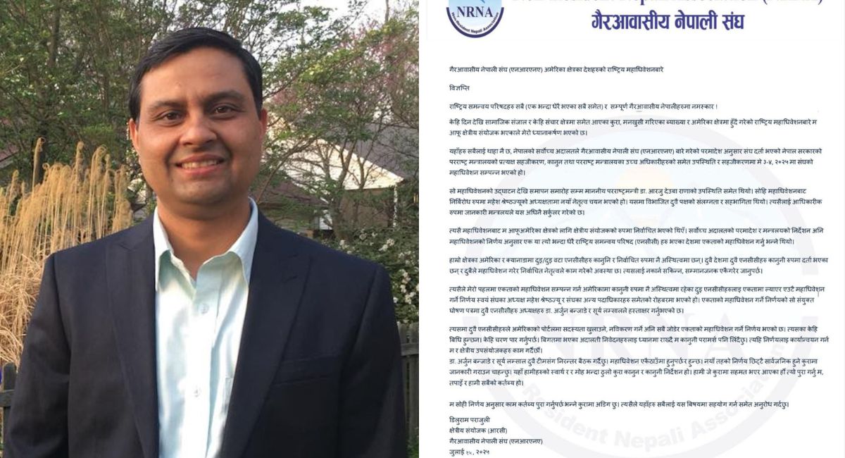 एनसीसी अमेरिकाको सहमति कार्यान्वयन गराउन आरसी पराजुलीले गरे अपिल