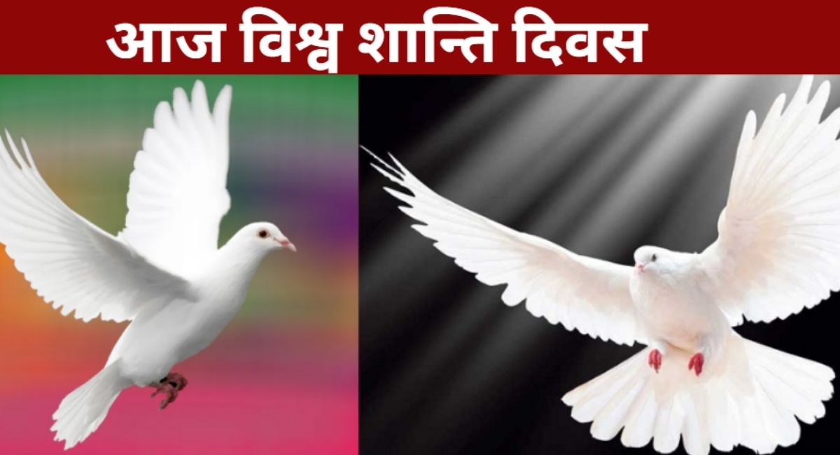 आज विश्व शान्ति दिवस