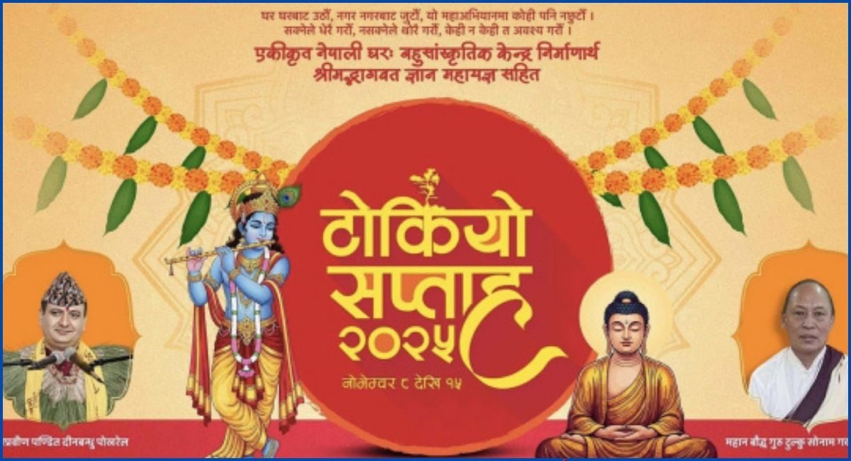 जापानमा नेपाली बहु सांस्कृतिक केन्द्र निर्माणका लागि ‘टोकियो सप्ताह’ हुने