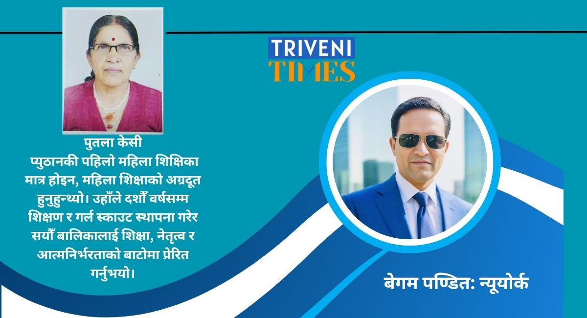 महिला शिक्षाकी अग्रदूत: पुतला म्याम