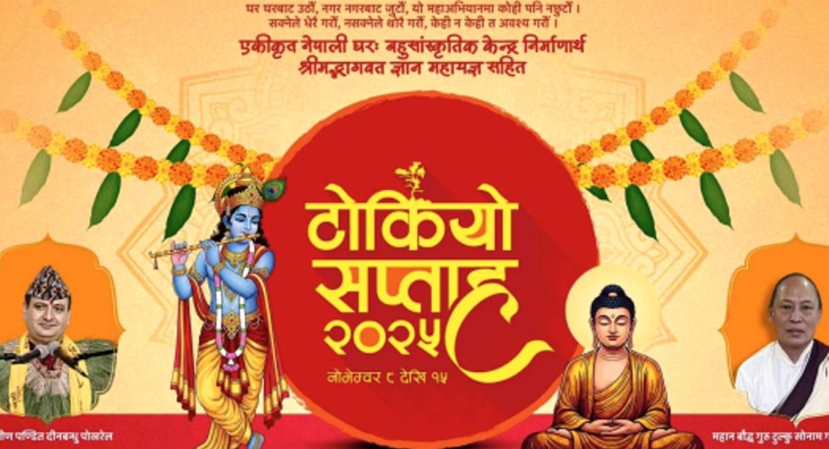 जापानमा ‘टोकियो सप्ताह’ : नेपाली बहुसांस्कृतिक केन्द्र निर्माण अभियान