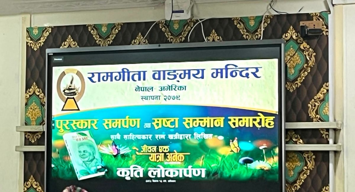 रामगीता वाङ्मय मन्दिरद्वारा पाँच स्रष्टा पुरस्कृत र सम्मानित