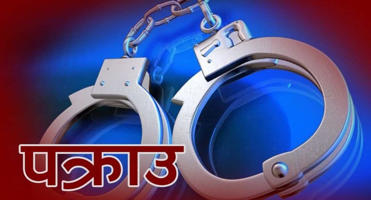 विदेश पठाउने भन्दै ठगी गर्ने ६९ परामर्श केन्द्रका सञ्चालक पक्राउ