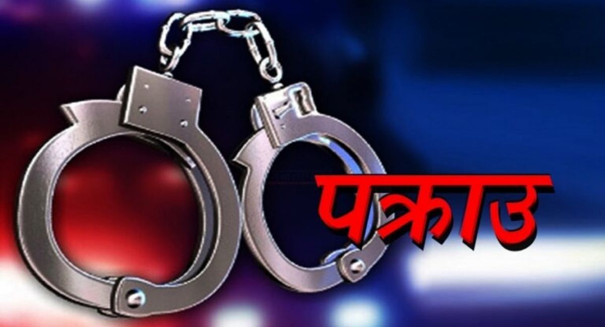 वैदेशिक रोजगारीको प्रलोभनमा ठगी गर्ने दुई जना पक्राउ