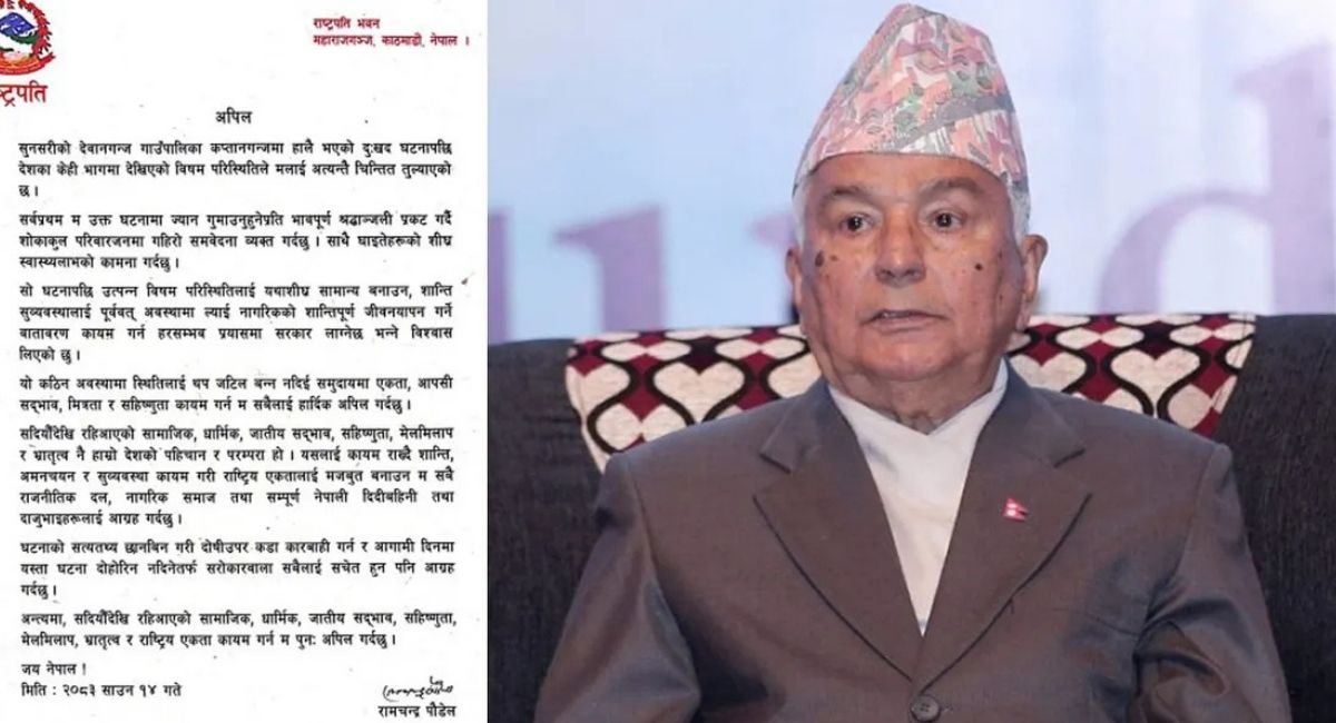 आपसी सद्भाव र एकता कायम राख्न राष्ट्रपतिको अपिल