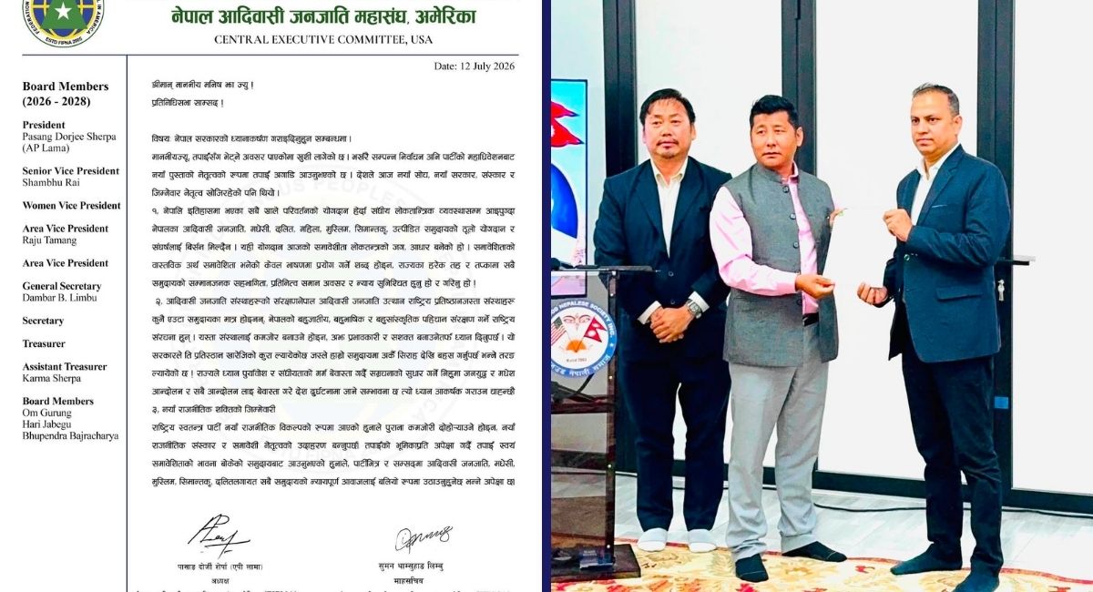 सांसद मनिष झाको ध्यानाकर्षण: जनजाति प्रतिष्ठान खारेज गर्ने सरकारी तयारीको विरोध