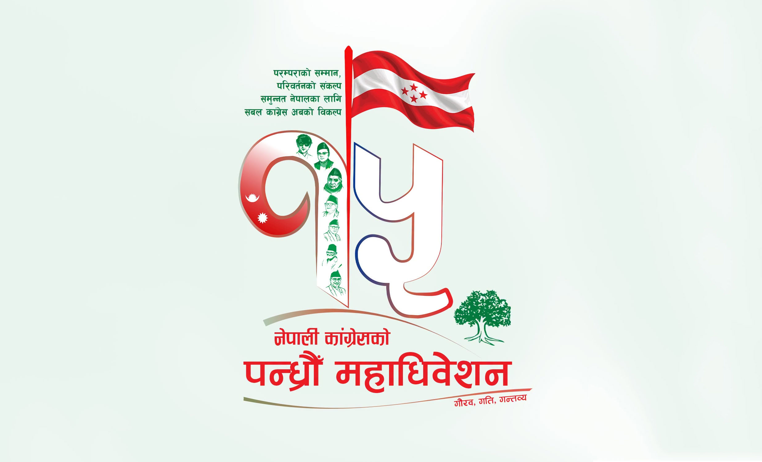 कांग्रेस १५ औं महाधिवेशन : विदेशबाट आउने प्रतिनिधिले होटल खर्च तिर्न नपर्ने